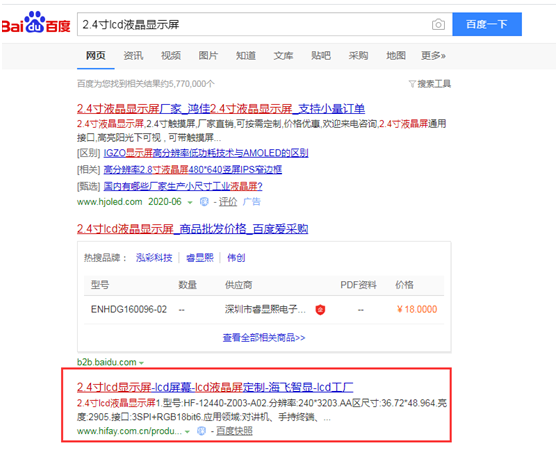 采購(gòu)lcd顯示屏上哪找廠家？