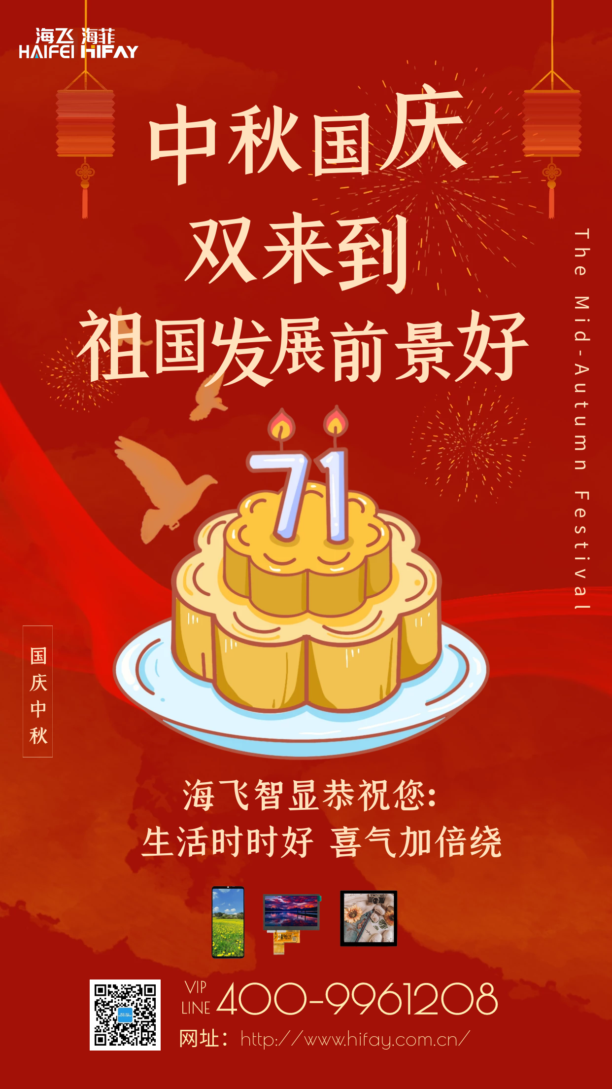 中秋。國慶