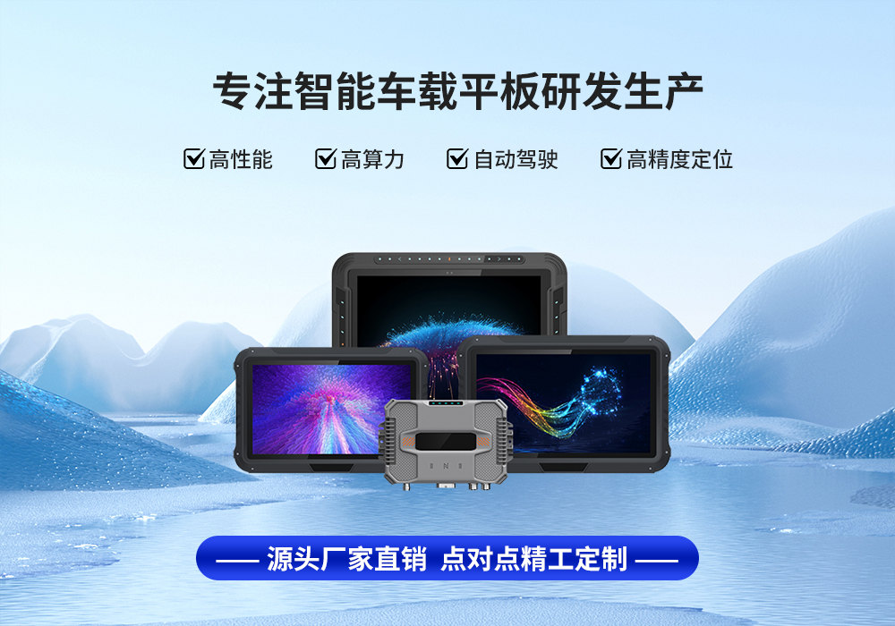 技術(shù)揭秘：防震車載平板真的能應(yīng)對(duì)復(fù)雜路況嗎？