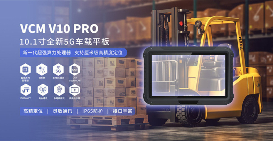 叉車(chē)載平板電腦真的值得投資嗎？深入解析其應(yīng)用價(jià)值與優(yōu)勢(shì)