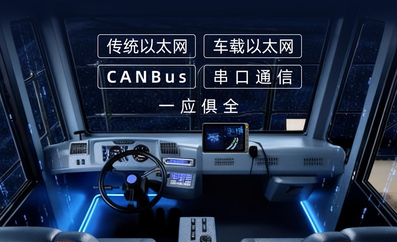 車載平板如何助力智慧交通的高效運(yùn)作？