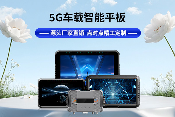 智能掌控冷鏈：車載平板在物流管理中的應(yīng)用與實(shí)踐