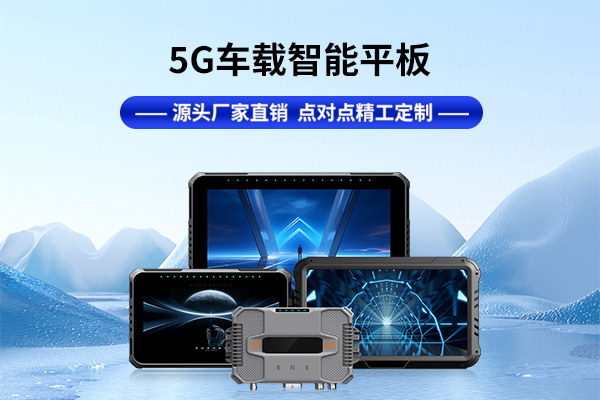 車輛北斗衛(wèi)星定位終端：智能駕駛與安全管理的未來利器